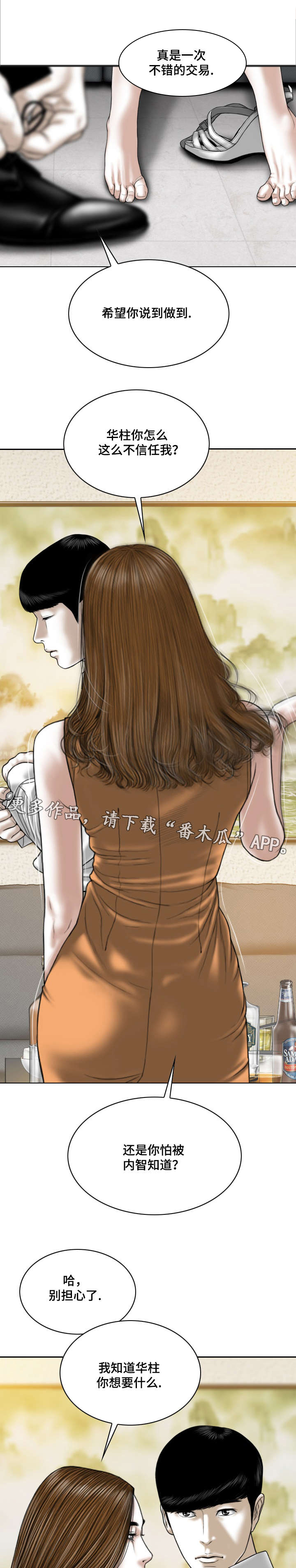 姻和缘漫画,第61章：后悔吗5图