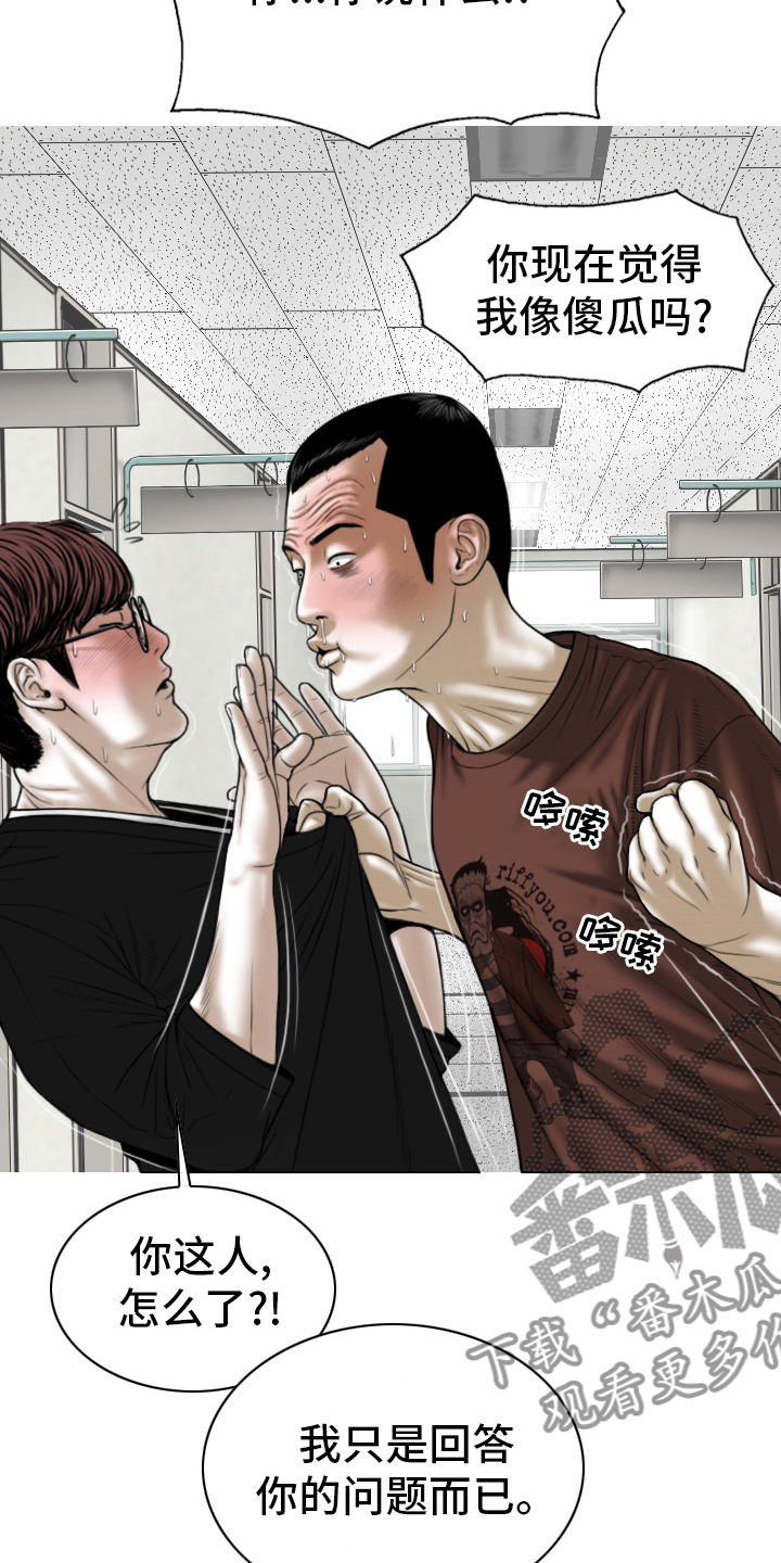 姻和缘漫画,第79章：神经病3图