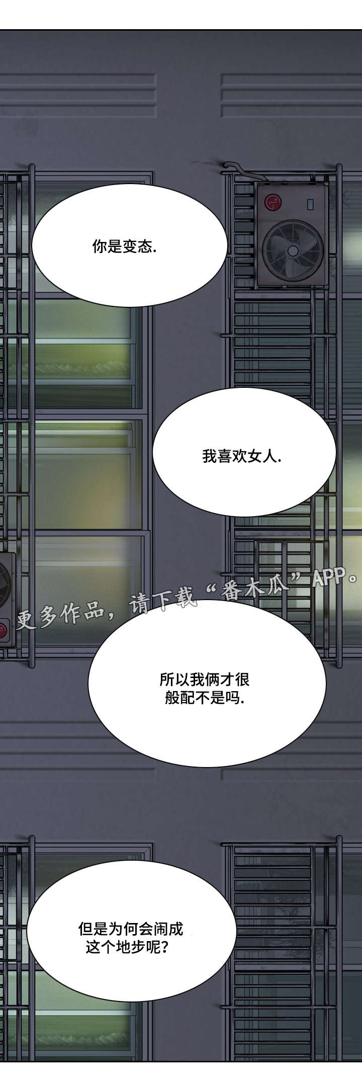 姻和缘漫画,第65章：取向5图