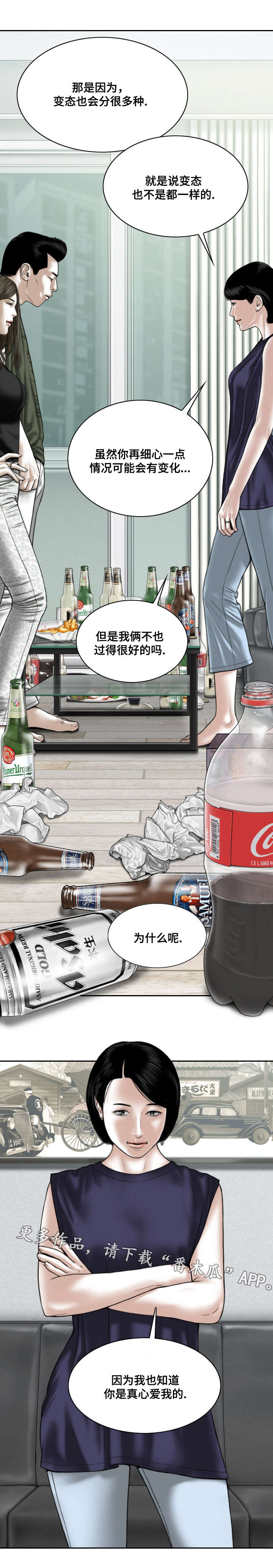 姻和缘漫画,第65章：取向1图