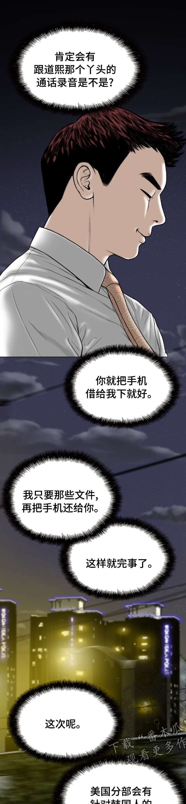姻和缘漫画,第71章：快给我醒醒5图