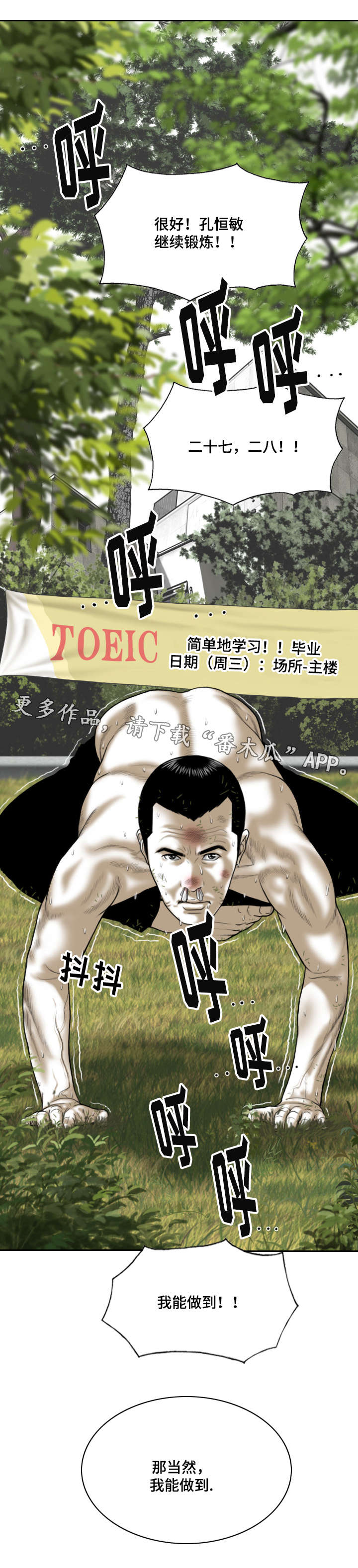 姻和缘漫画,第21章：锻炼3图