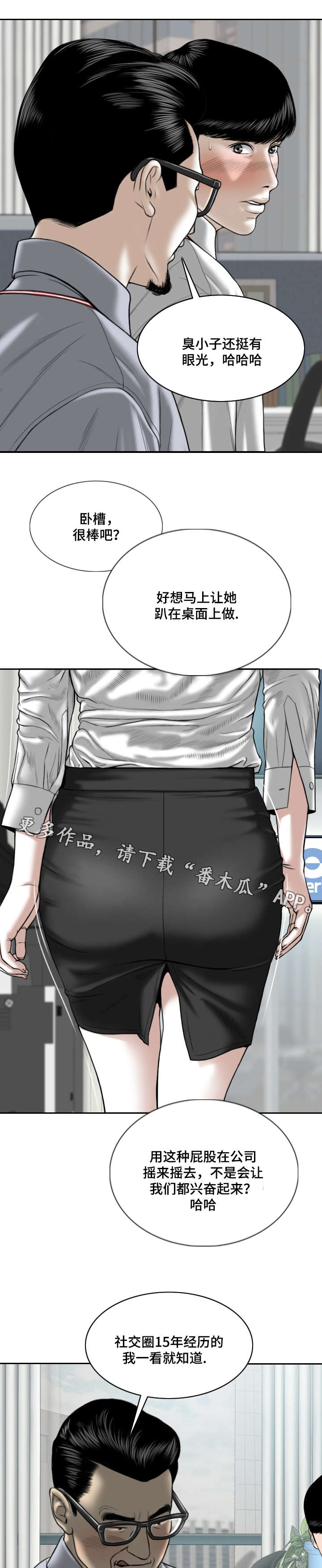 姻和缘漫画,第6章：幻想4图