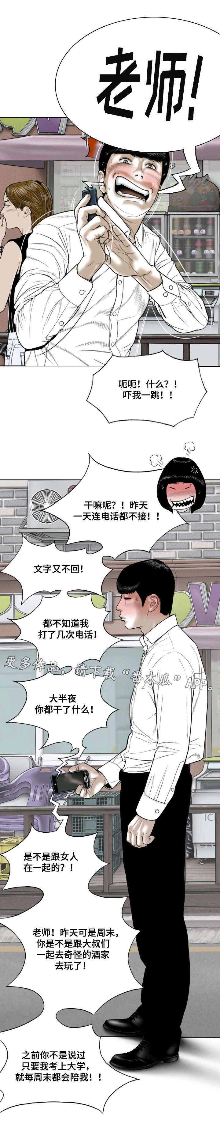 姻和缘漫画,第27章：跟踪2图