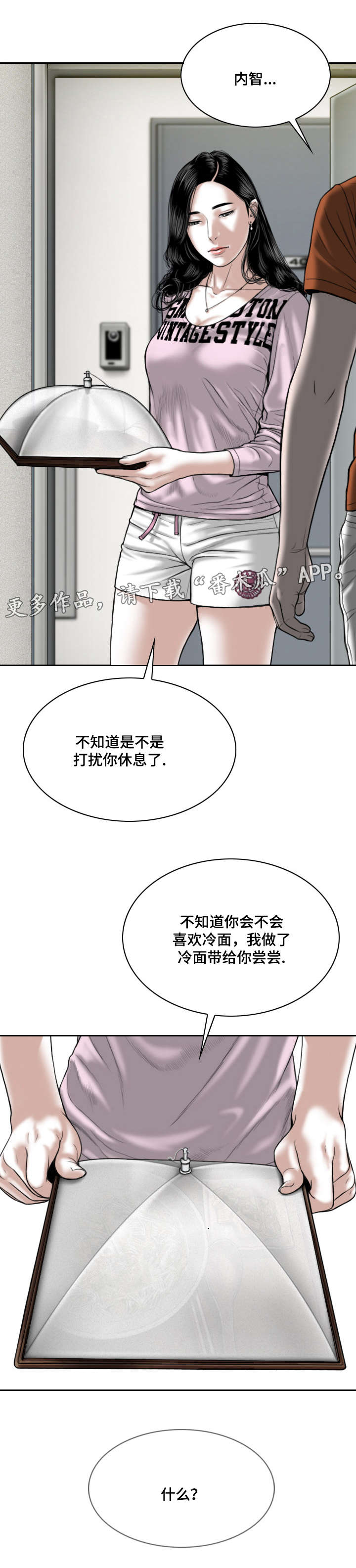 姻和缘漫画,第13章：你相信吗3图