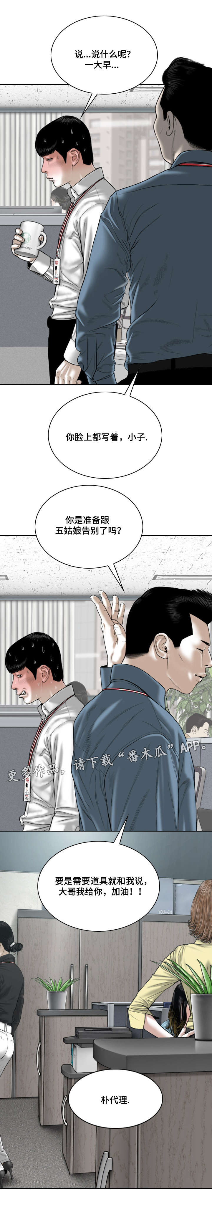 姻和缘漫画,第49章：道具3图
