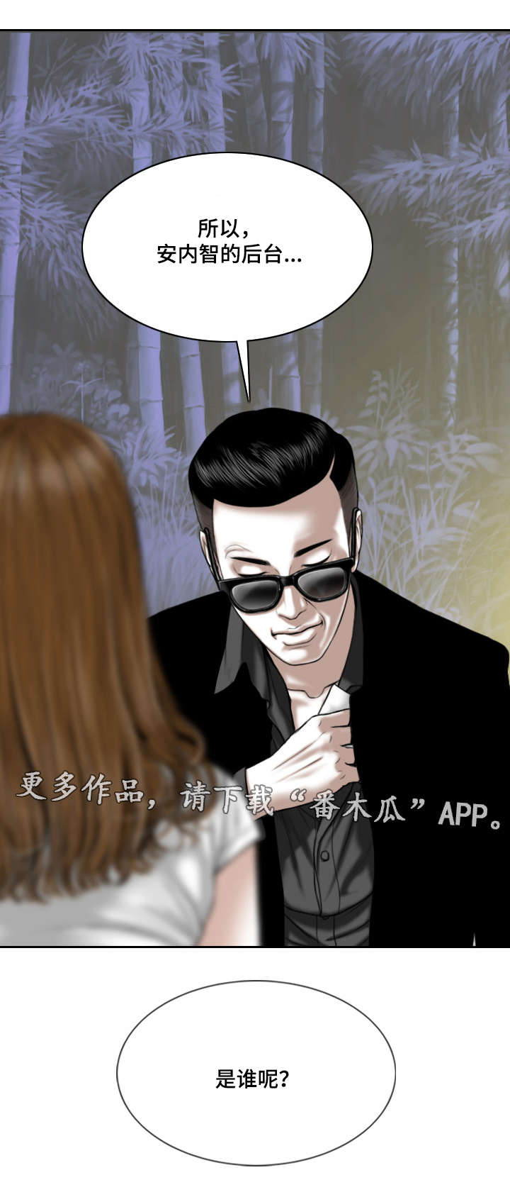 姻和缘漫画,第40章：室长1图