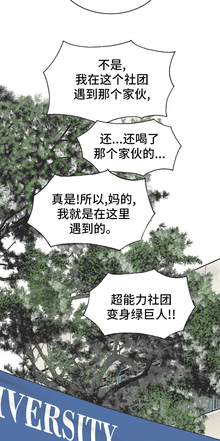 姻和缘漫画,第79章：神经病4图