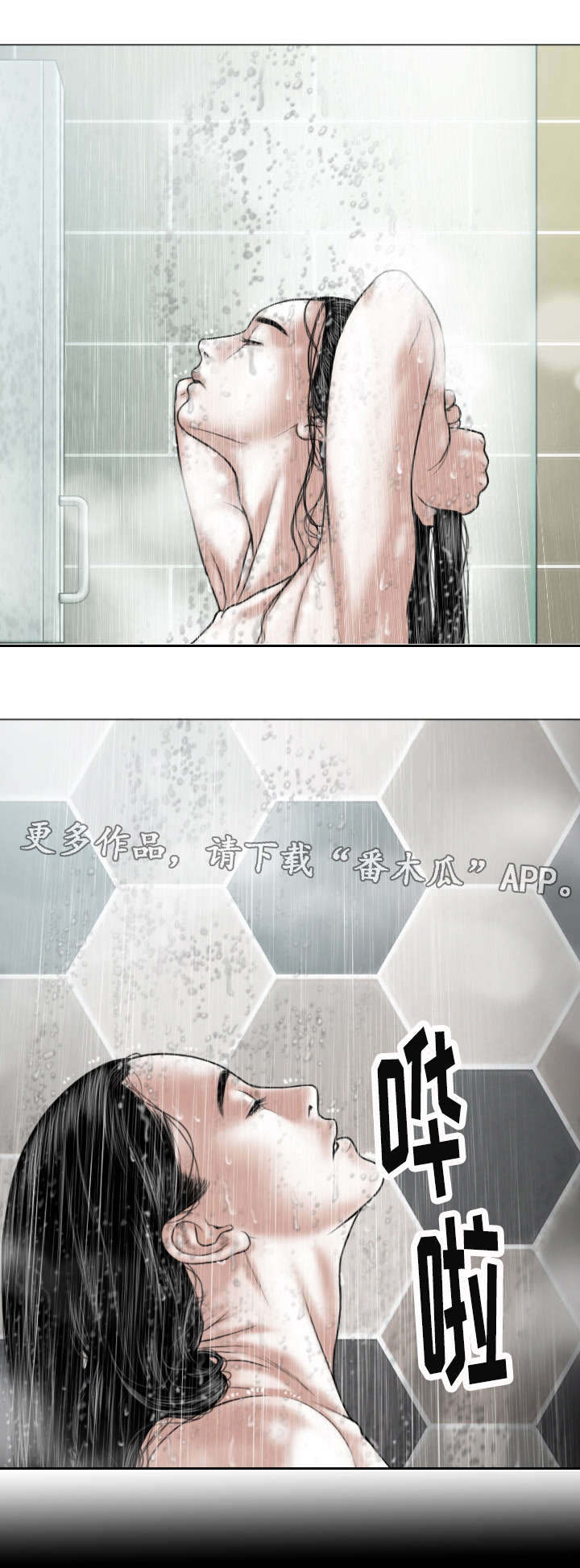 姻和缘分别是什么漫画,第24章：浴室3图