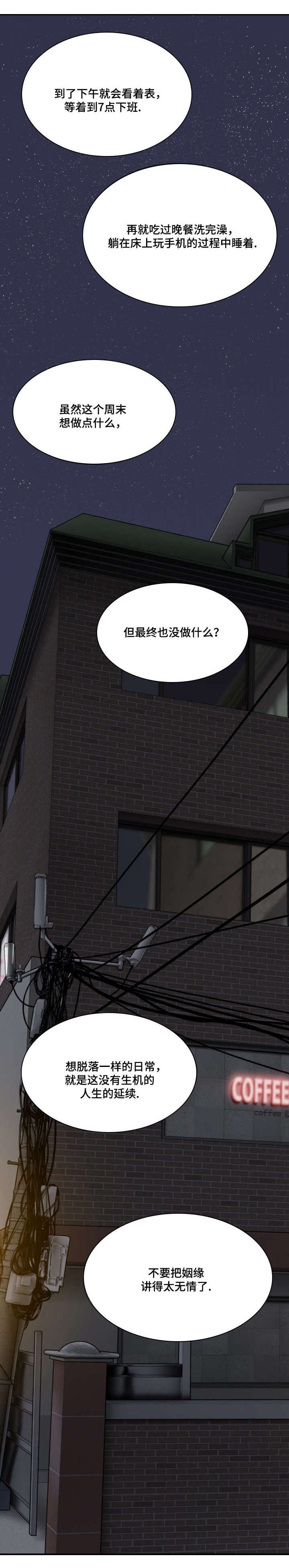 姻和缘漫画,第1章：声音的主人？3图