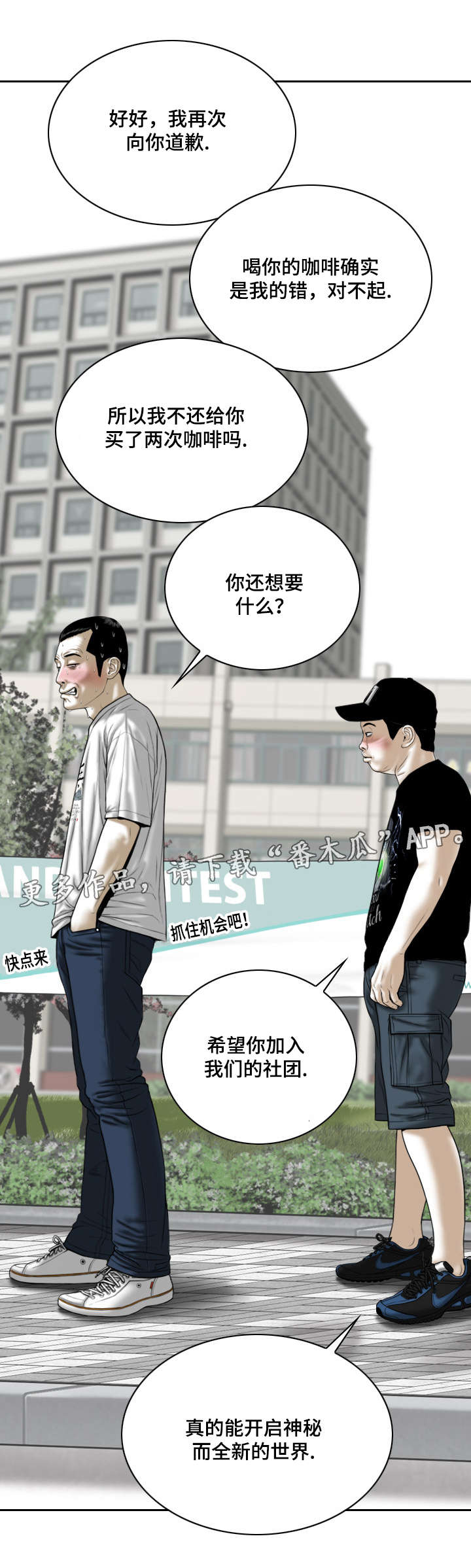 姻和缘漫画,第53章：加入社团的请求5图