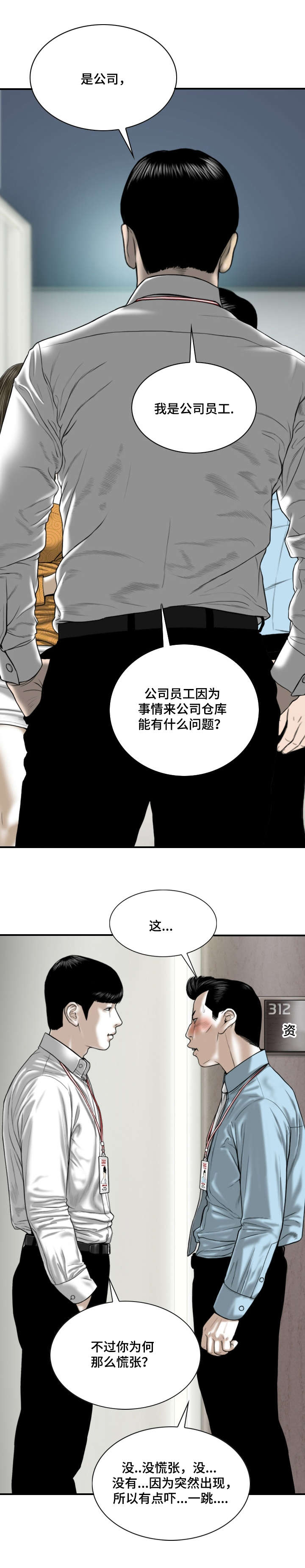 姻和缘漫画,第3章：新人4图