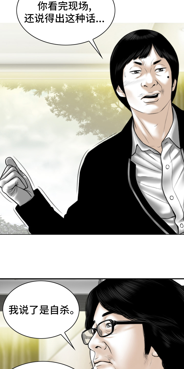 姻和缘漫画,第81章：不是人2图