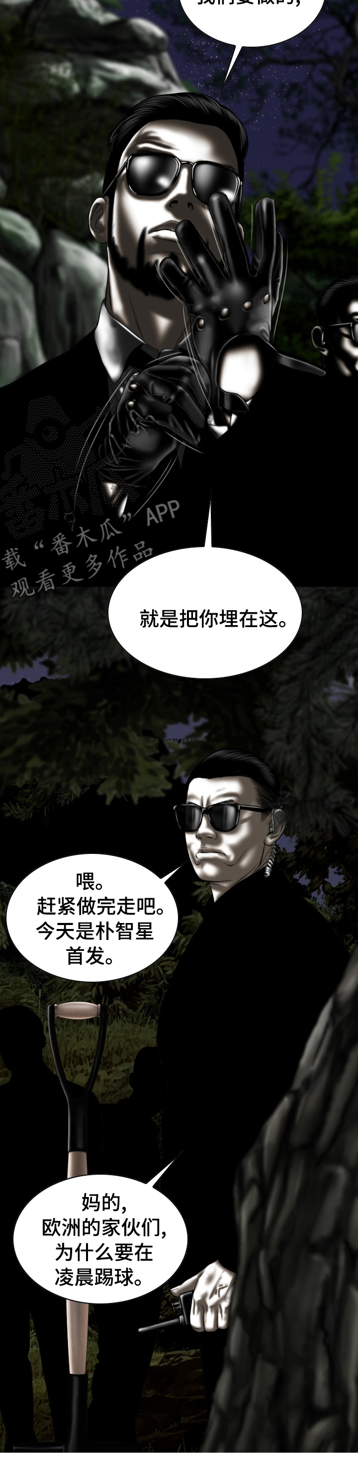 姻和缘漫画,第73章：情报3图