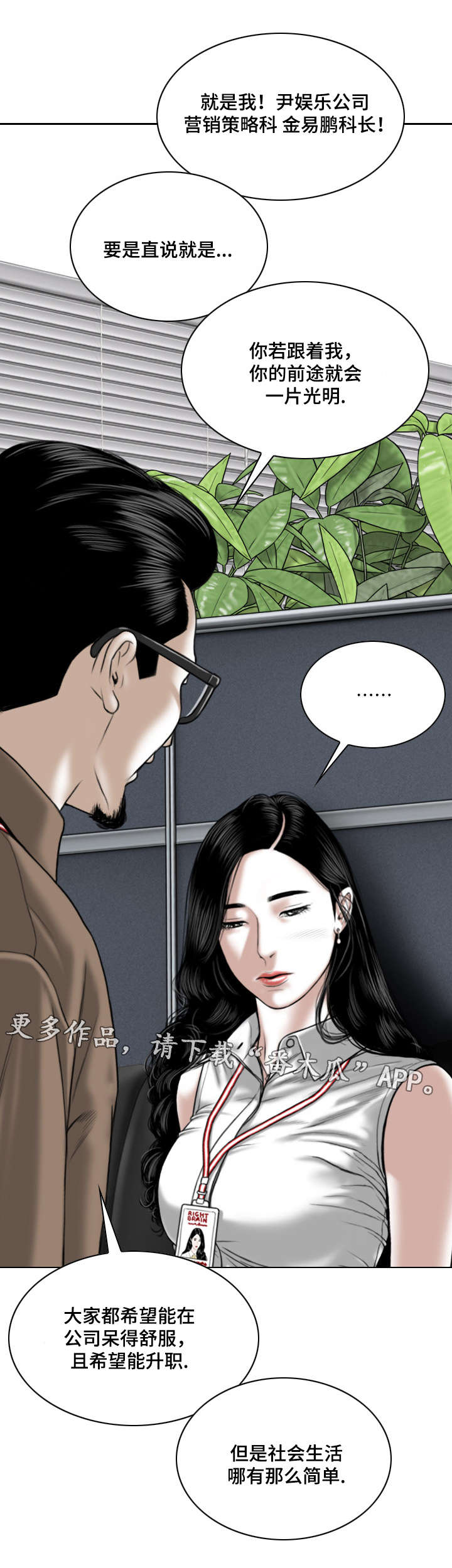 姻和缘漫画,第20章：邀约5图