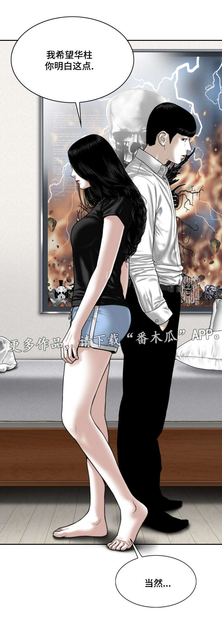 姻和缘漫画,第62章：想说的话4图