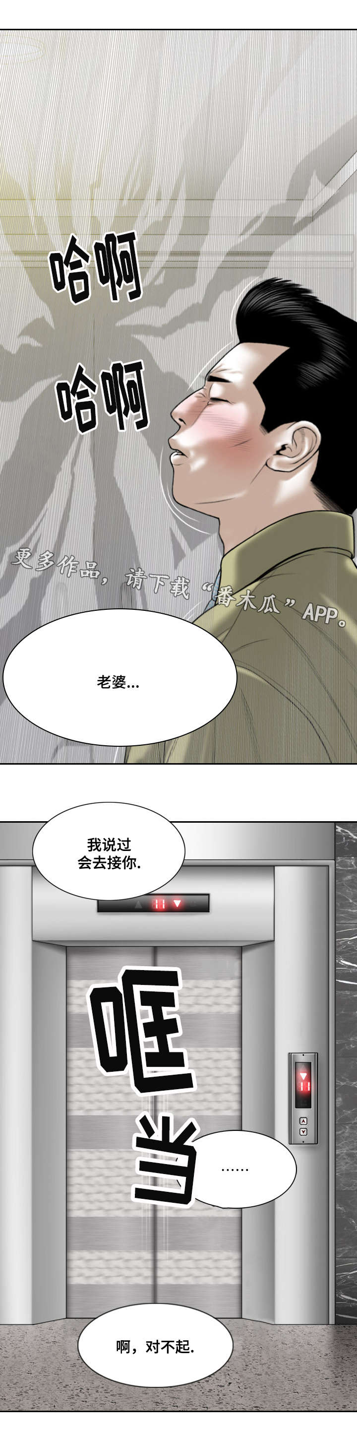 姻和缘漫画,第37章：醒酒汤5图