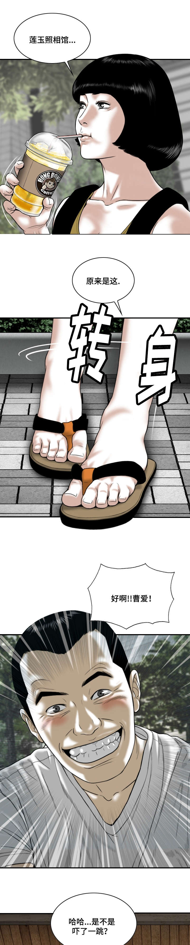 姻和缘漫画,第2章：莲玉照相馆3图