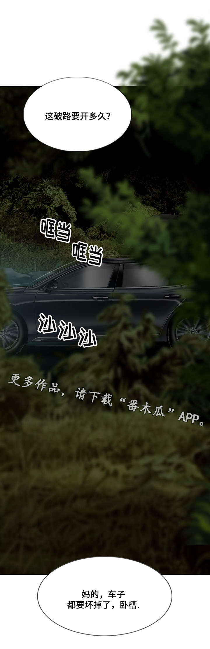 姻和缘漫画,第27章：跟踪5图