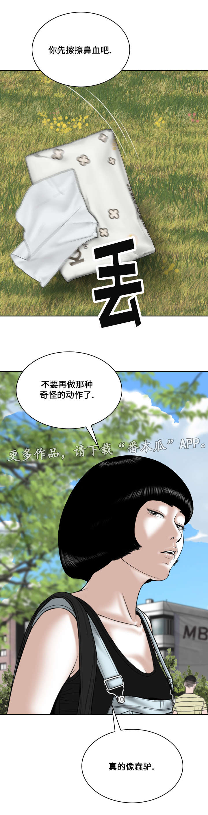 姻和缘漫画,第21章：锻炼5图