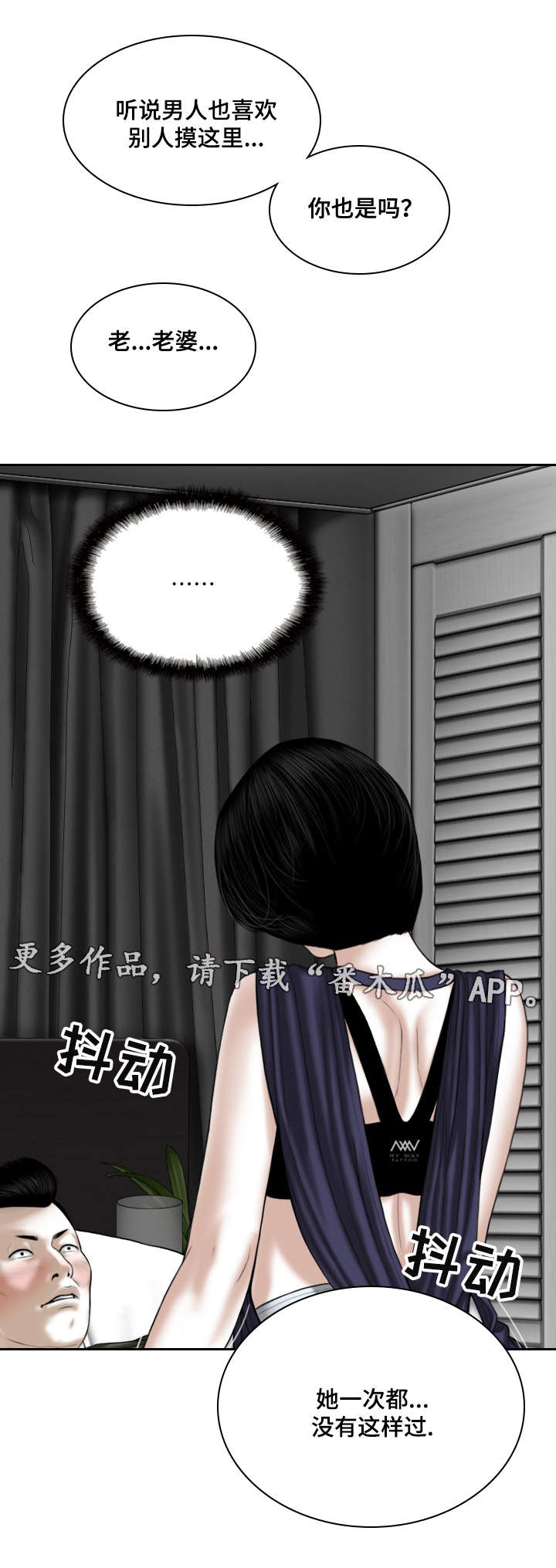 姻和缘漫画,第56章：偷听3图