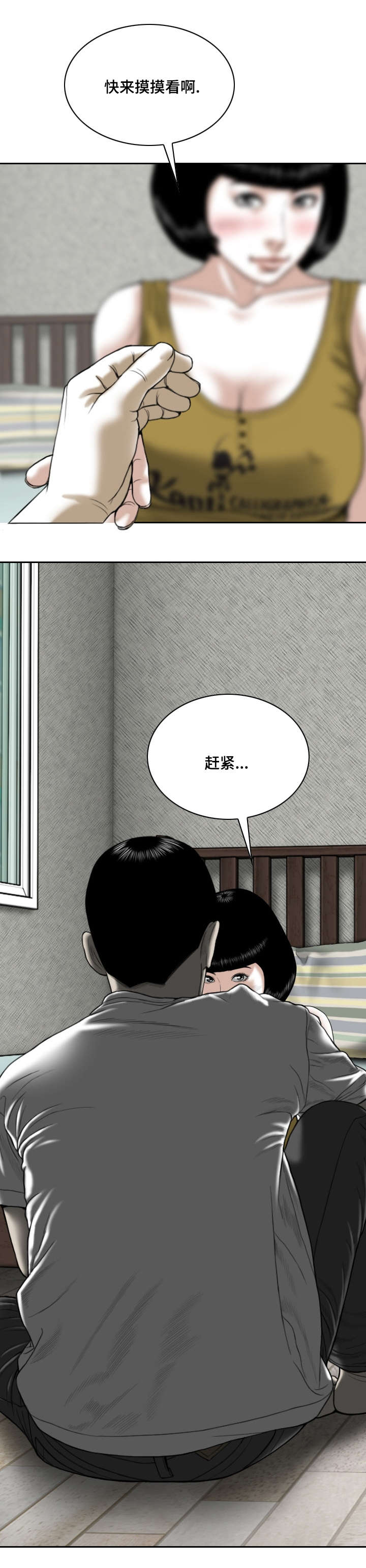 姻和缘漫画,第4章：第一次4图