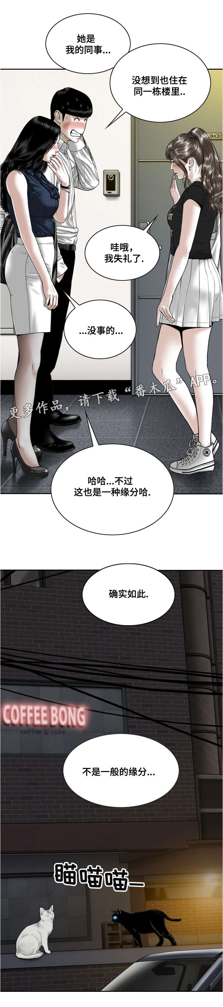 姻和缘漫画,第12章：缘分5图
