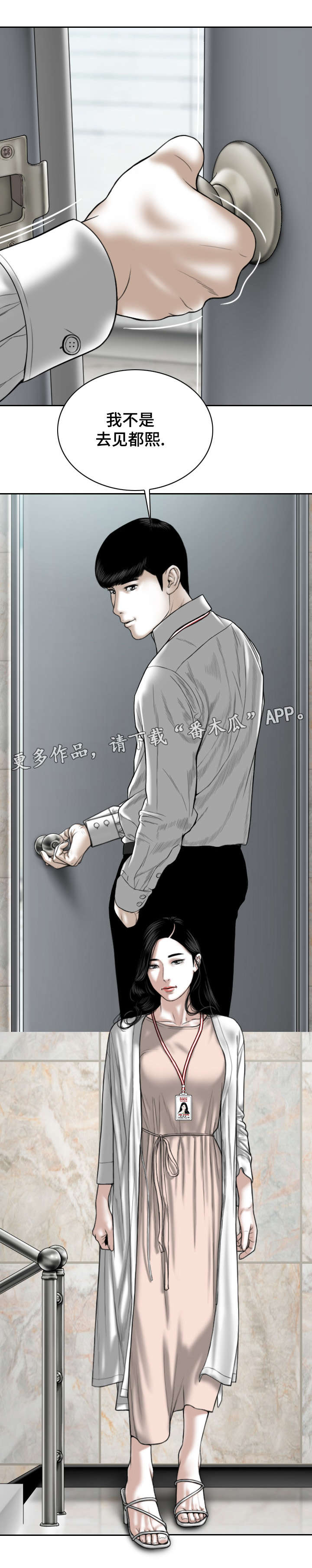 姻和缘漫画,第68章：有约5图