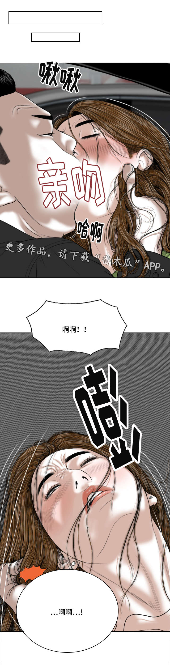 姻和缘漫画,第11章：地下停车场2图