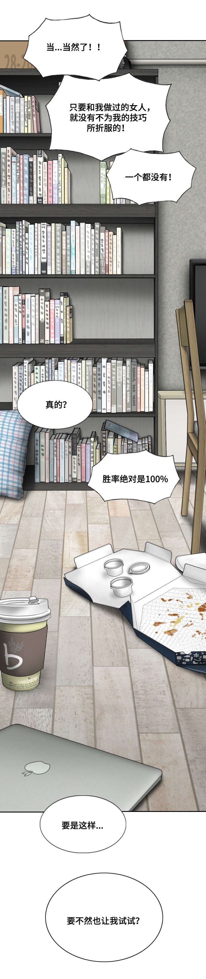 姻和缘漫画,第4章：第一次4图