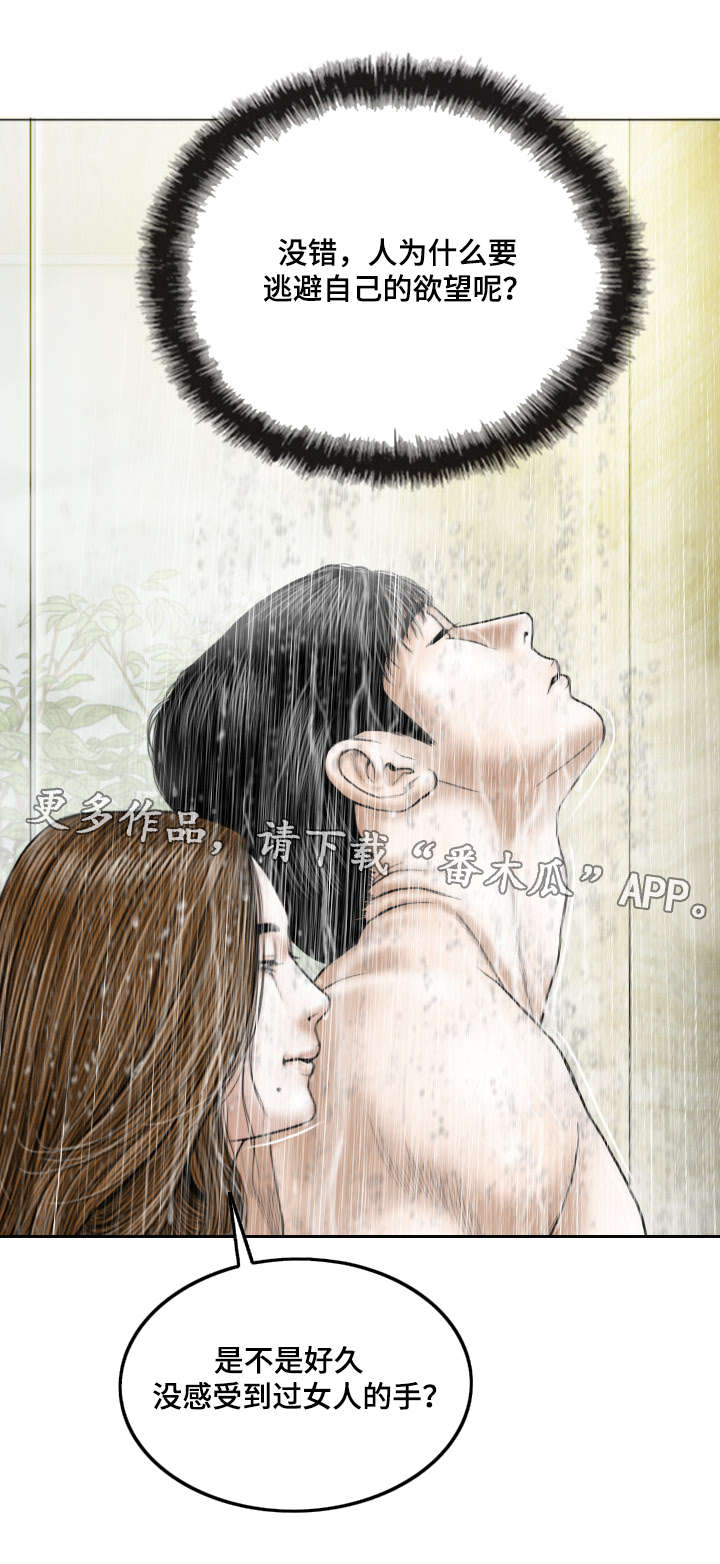姻和缘漫画,第25章：电话的那端5图