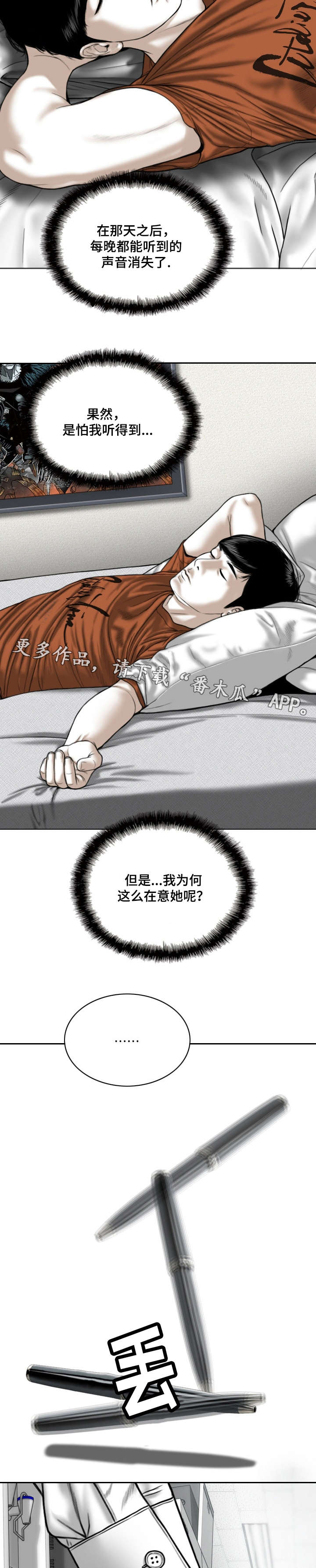 姻和缘漫画,第6章：幻想5图