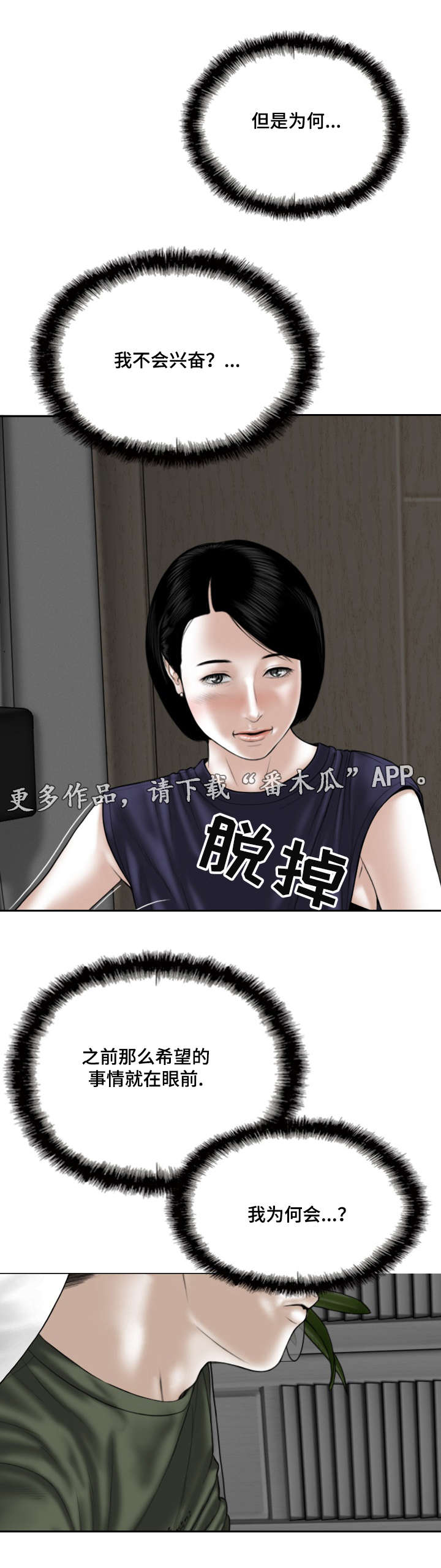 姻和缘漫画,第56章：偷听1图