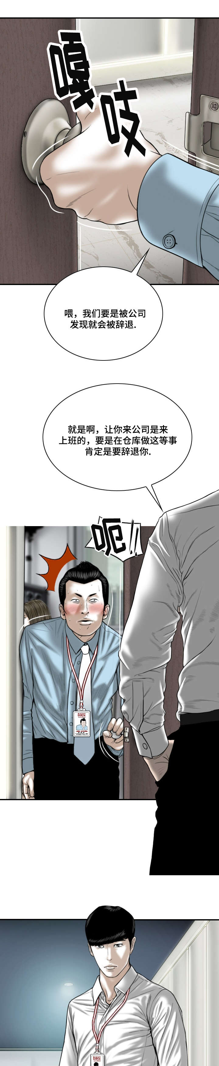 姻和缘漫画,第3章：新人1图