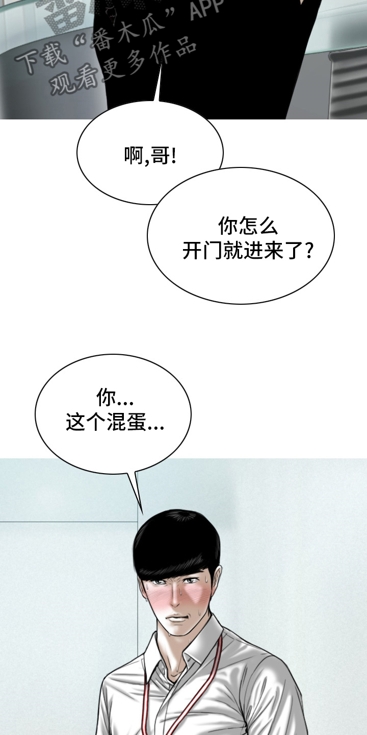 姻和缘漫画,第81章：不是人5图