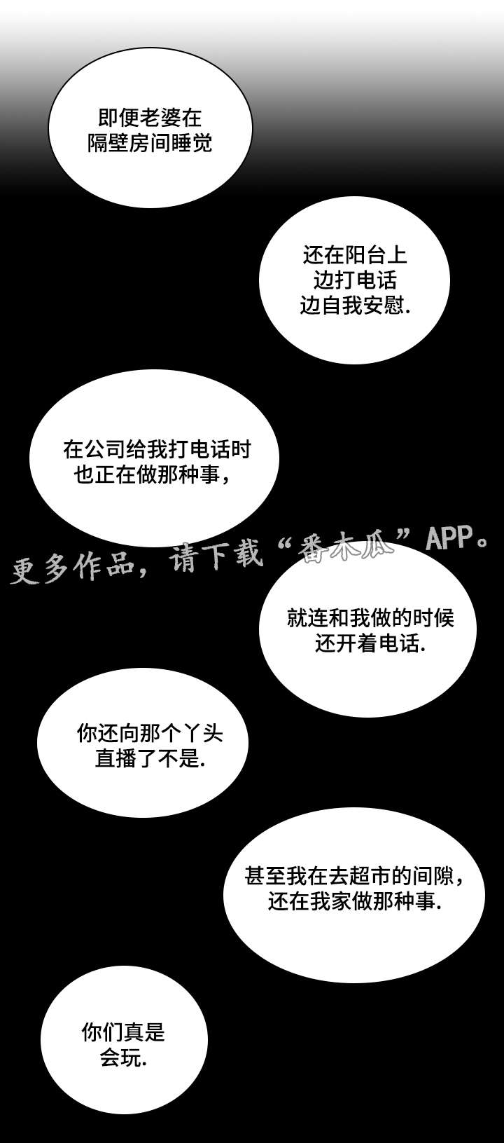 姻缘大人请留步大结局番外漫画,第64章：坦白2图