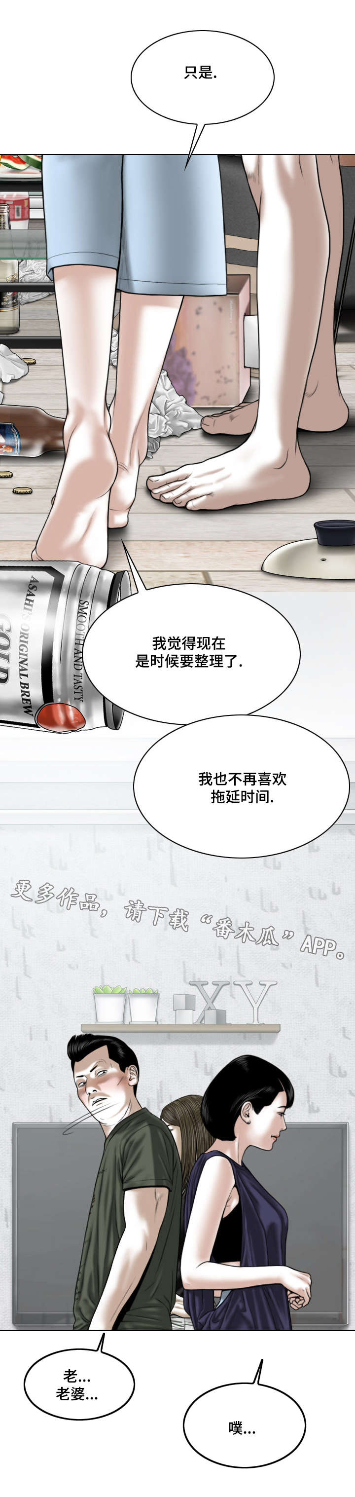 姻和缘漫画,第64章：坦白5图