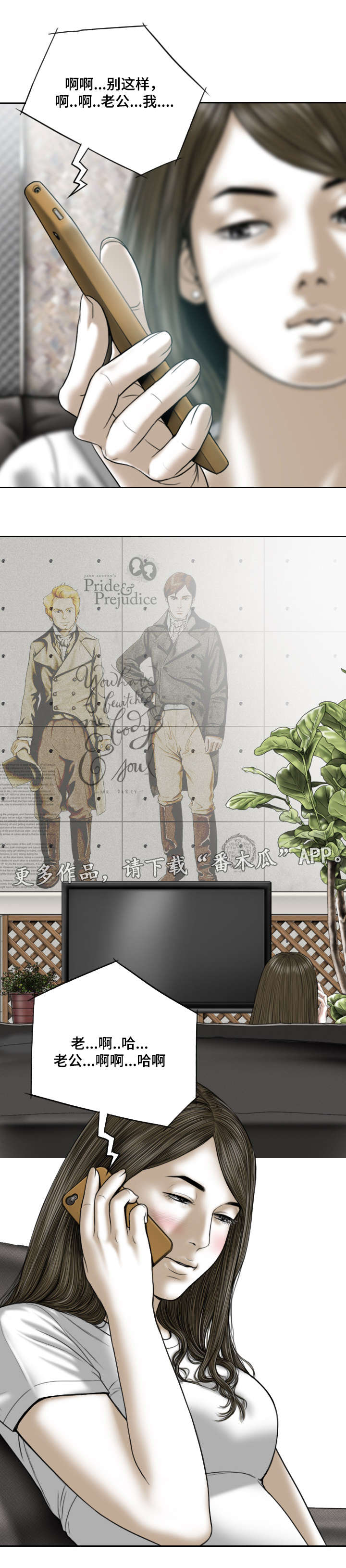 姻和缘漫画,第26章：心理治疗1图