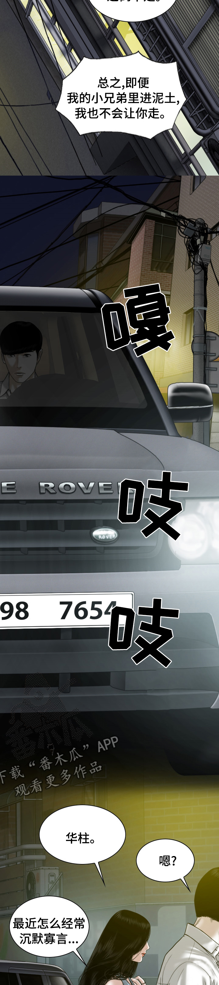 姻和缘漫画,第73章：情报1图