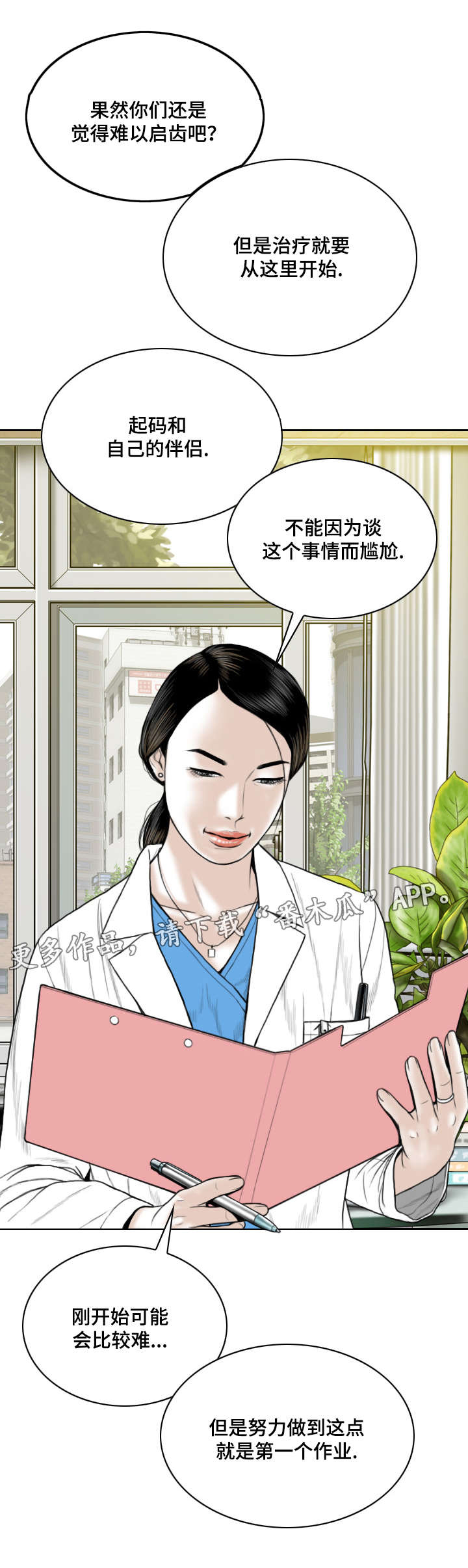 姻和缘漫画,第22章：医生1图