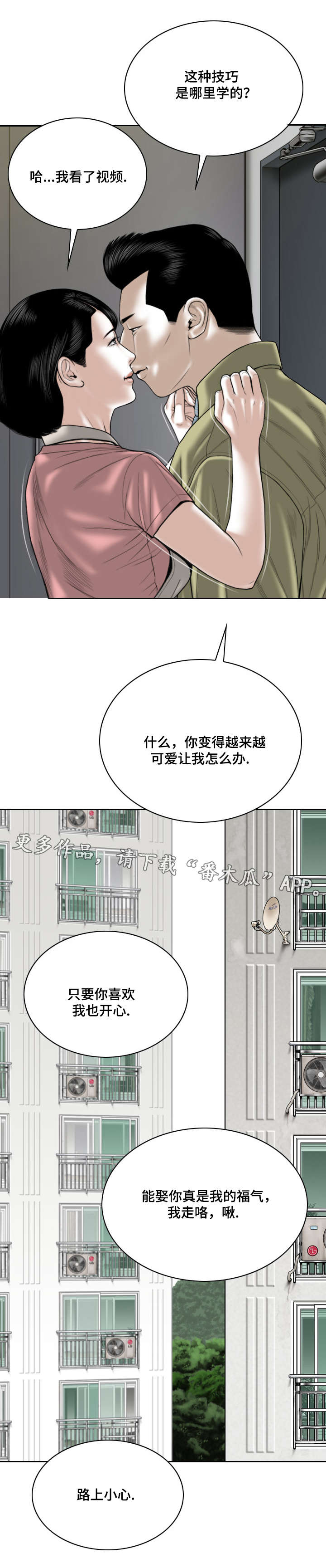 姻和缘漫画,第37章：醒酒汤2图