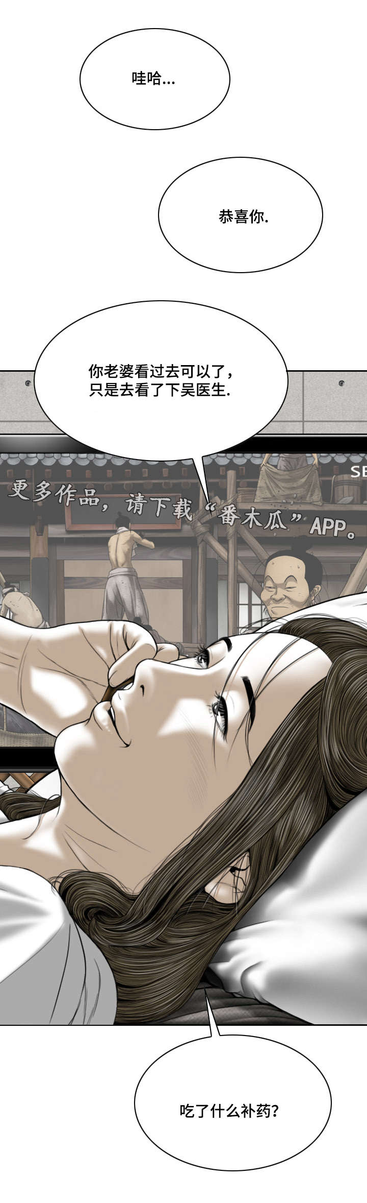 姻和缘漫画,第26章：心理治疗1图