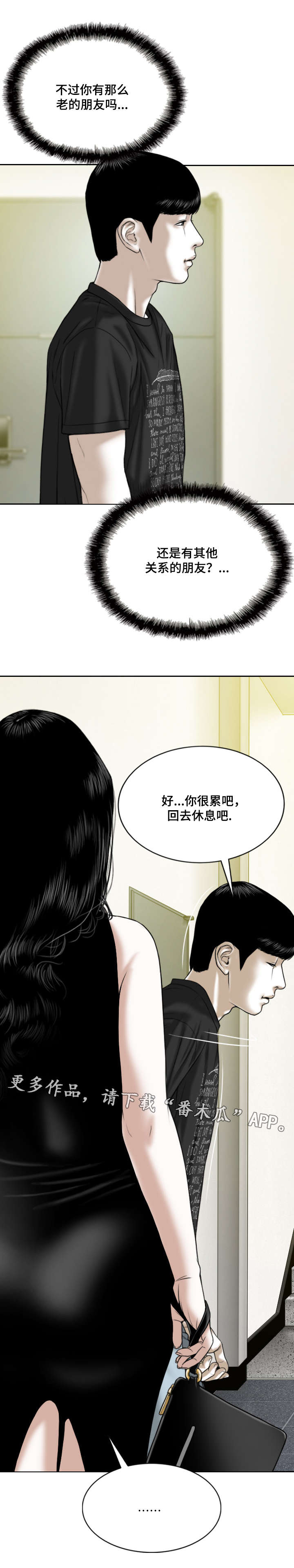 姻和缘漫画,第29章：询问5图