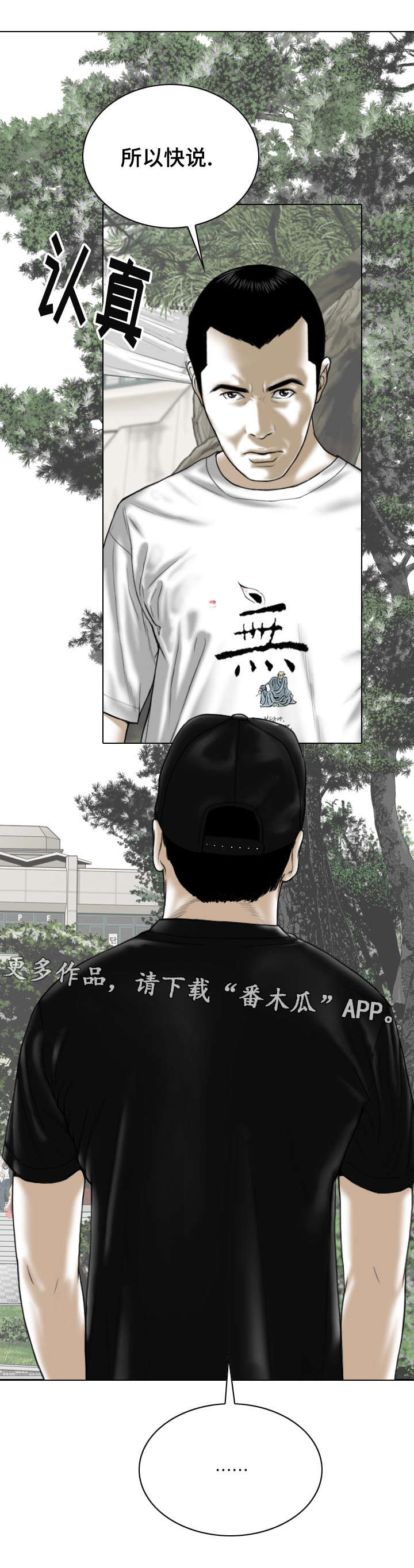 姻和缘漫画,第67章：加入4图