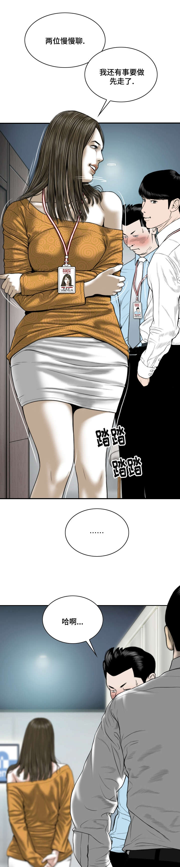 姻和缘漫画,第3章：新人5图
