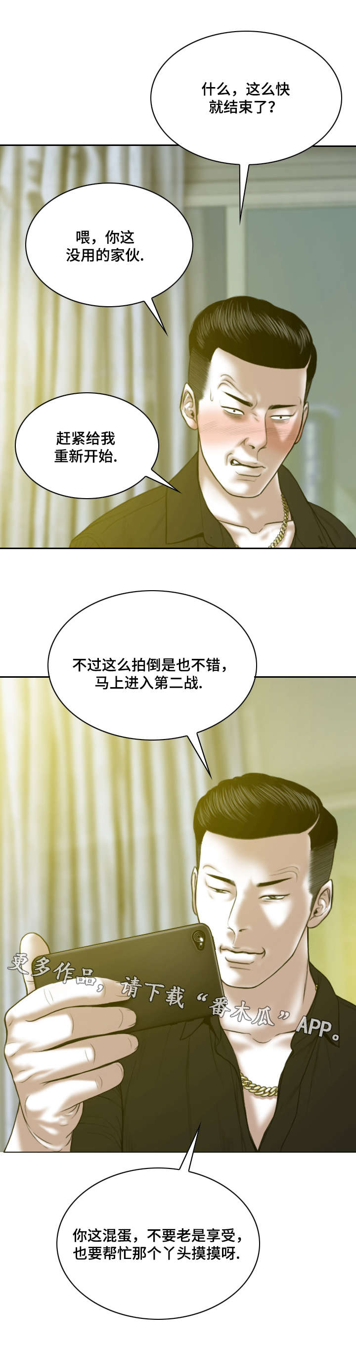 姻和缘漫画,第18章：你能拒绝吗4图