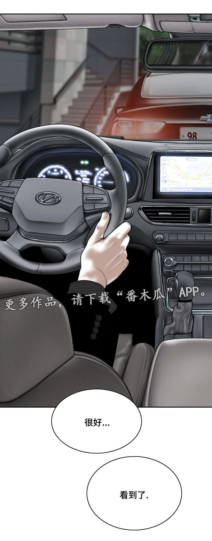 姻和缘漫画,第27章：跟踪5图