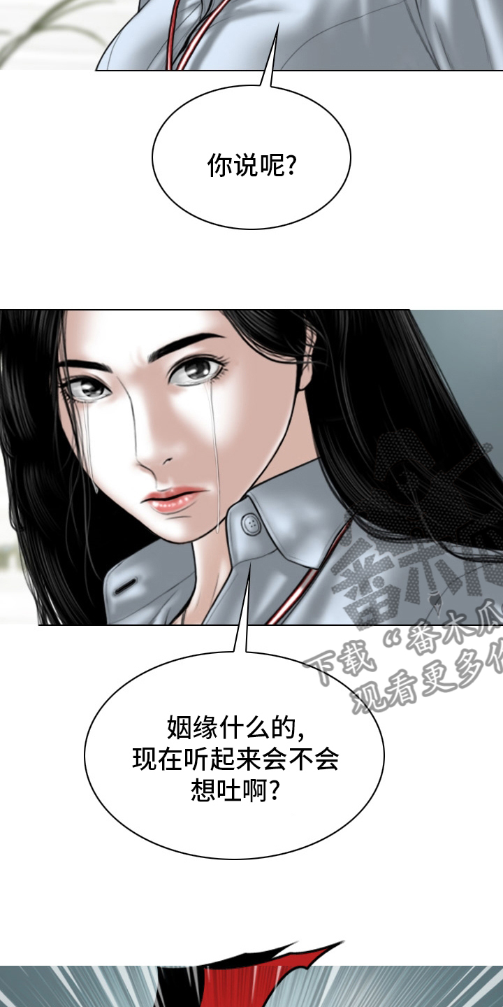 姻和缘漫画,第84章：答案4图