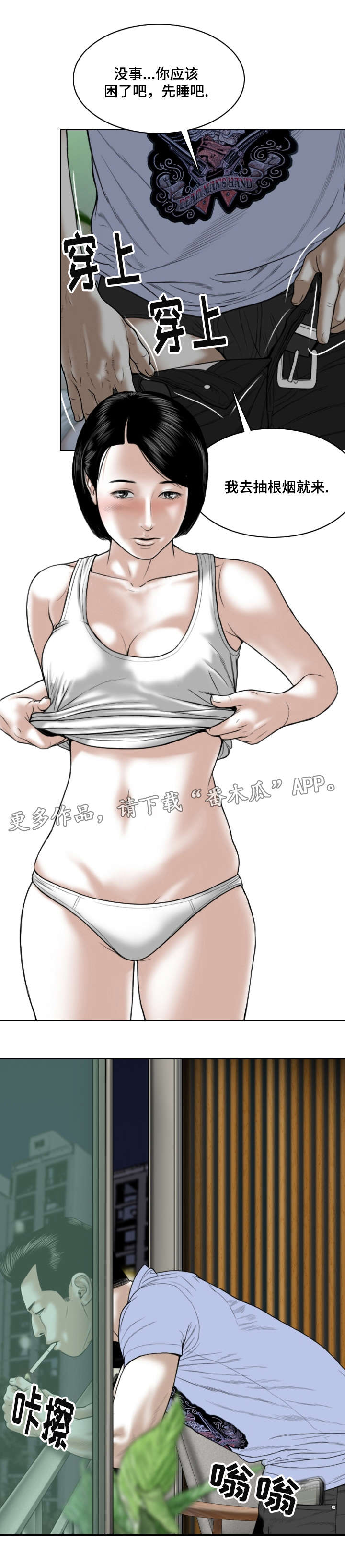 姻和缘漫画,第7章：酒后2图