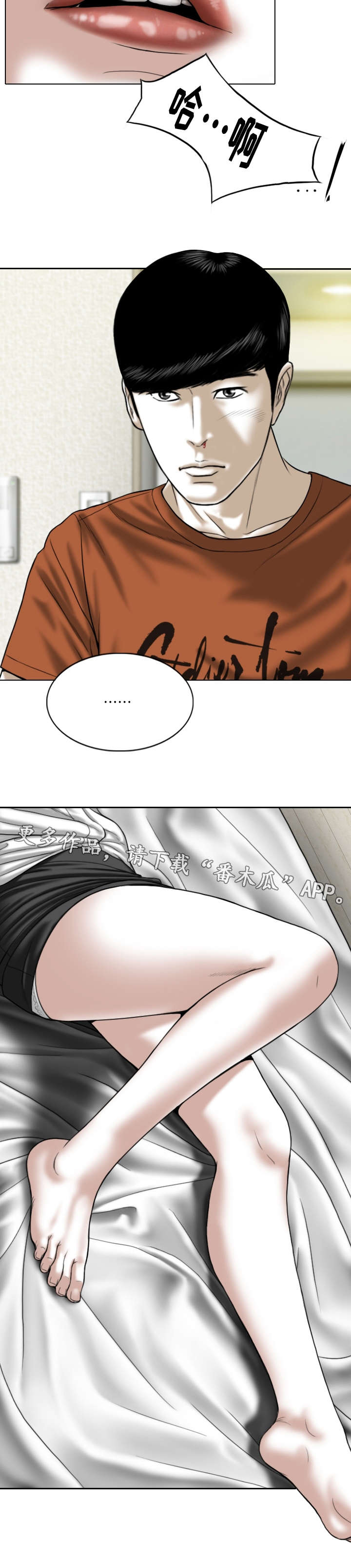 姻和缘漫画,第7章：酒后2图